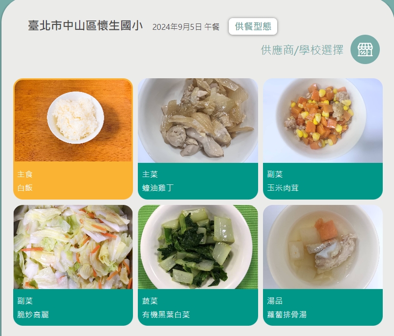 食登平台2.0
